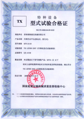 特种设备型式试验合格证（SJY