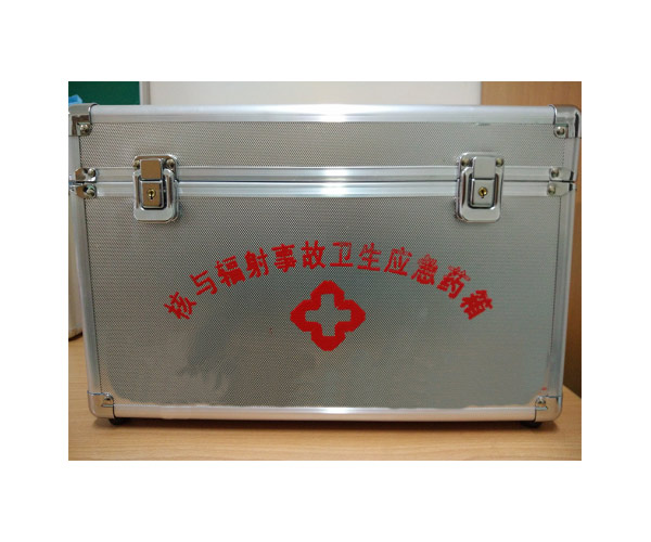 核與輻射事故衛(wèi)生應(yīng)急藥箱 核與輻射事故衛(wèi)生應(yīng)急藥箱
